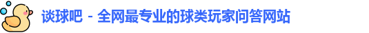 谈球吧官网